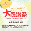 大感謝祭！！