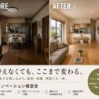 親が守ってきた家を、あなたの家族が喜ぶ家に。