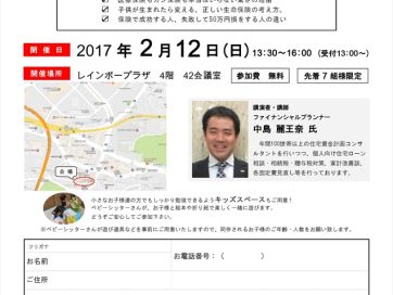 第7回住まいづくり無料大勉強会 in レインボープラザ