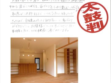 オーナー様からの声更新しました！