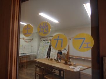 まったり土地探しCafe