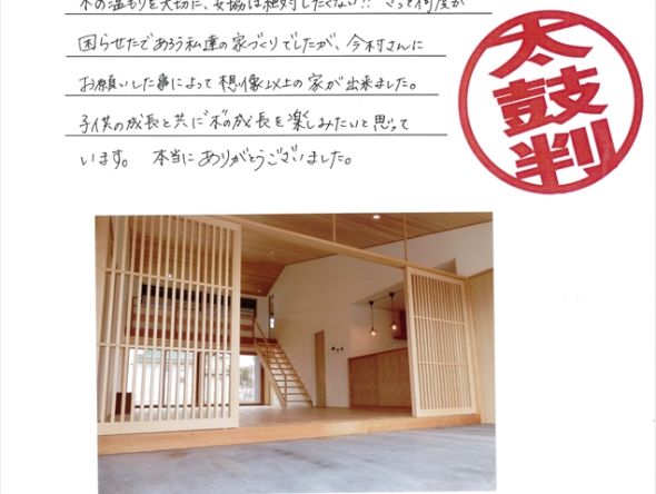 オーナー様からのご感想をご紹介します！
