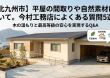 【北九州市で注文住宅】平屋の間...