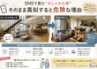 SNSで見たおしゃれな家”をそ...